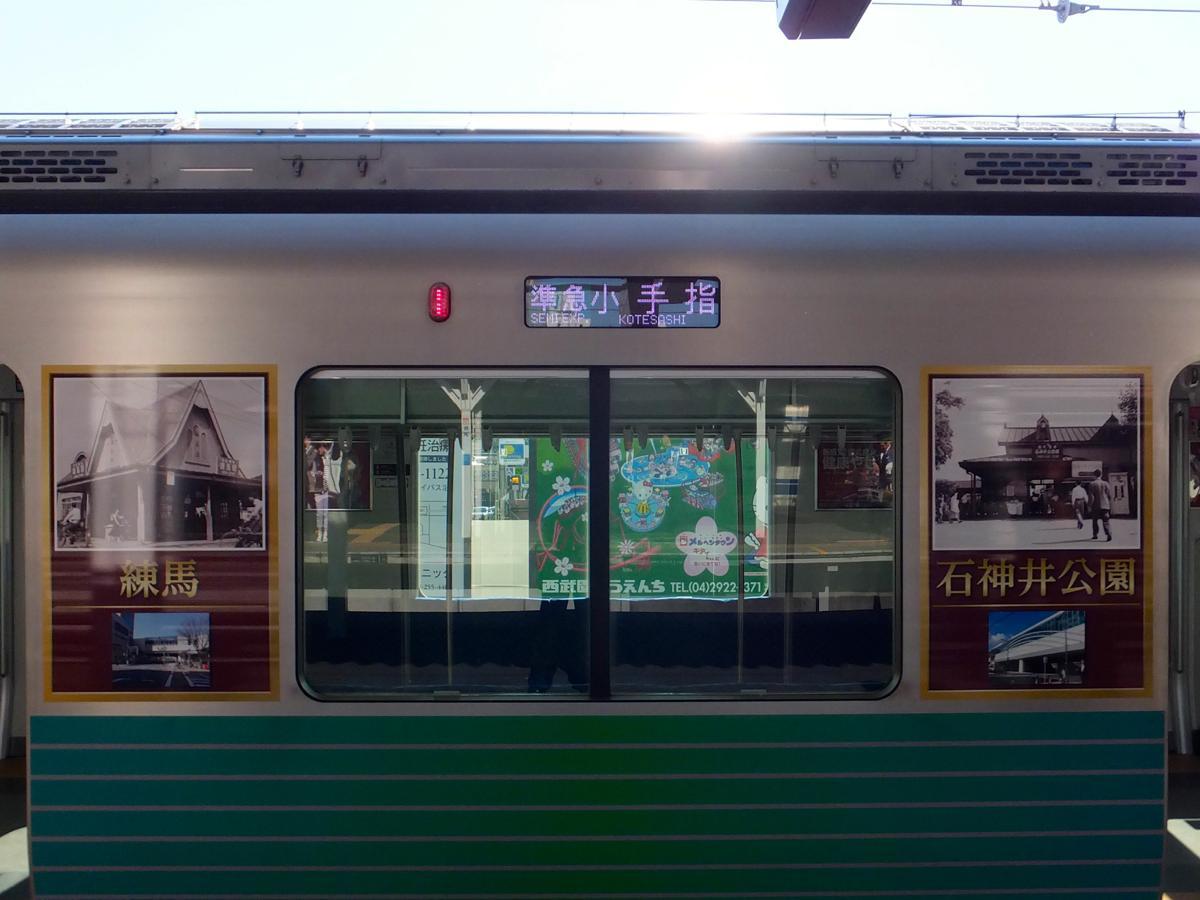 『西武池袋線 開業100周年記念』ラッピング電車_d0242629_19122802.jpg