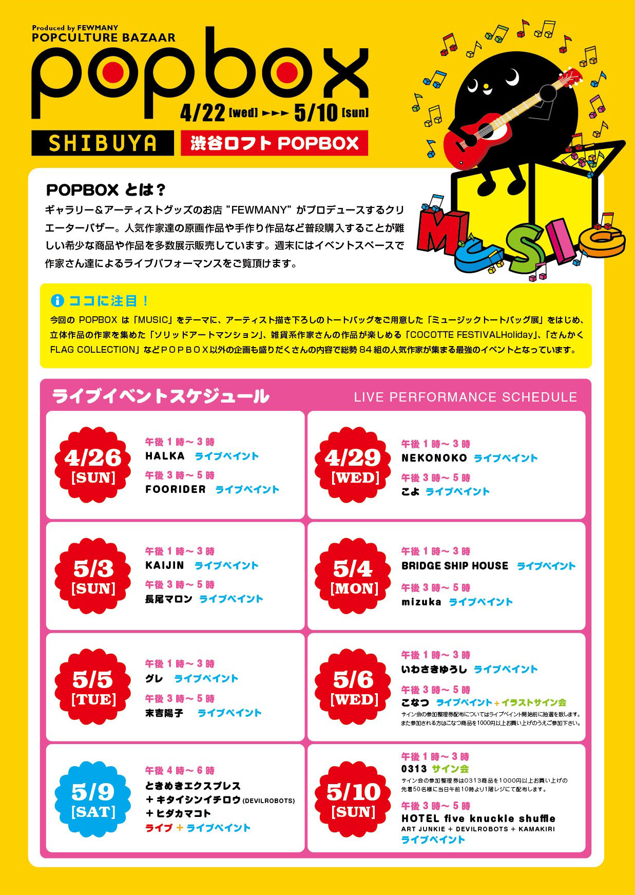 渋谷POPBOX、ココットマーケット開催のお知らせです。_f0010033_1556648.jpg