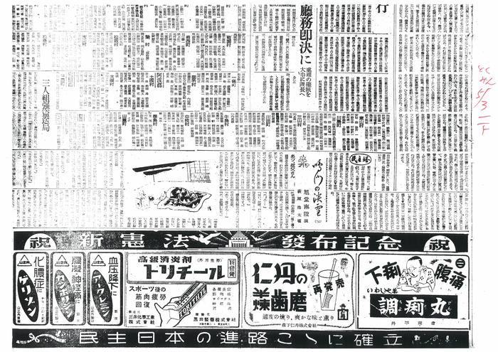 日本国憲法施行日の社説No.４１：『徳島民報』５月３日論説「憲法の実施」_c0295254_7391966.jpg