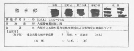 「議事録」と個人情報保護審査会と   その１_f0197754_121785.jpg