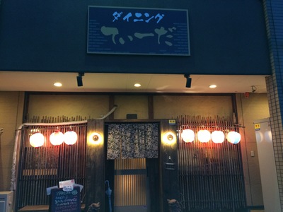 女子会 沖縄料理堪能の巻 ライフ薬局 茨城県神栖市 ウェブログ 女子会 沖縄料理堪能の巻 ライフ薬局 茨城県神栖市 ウェブログ