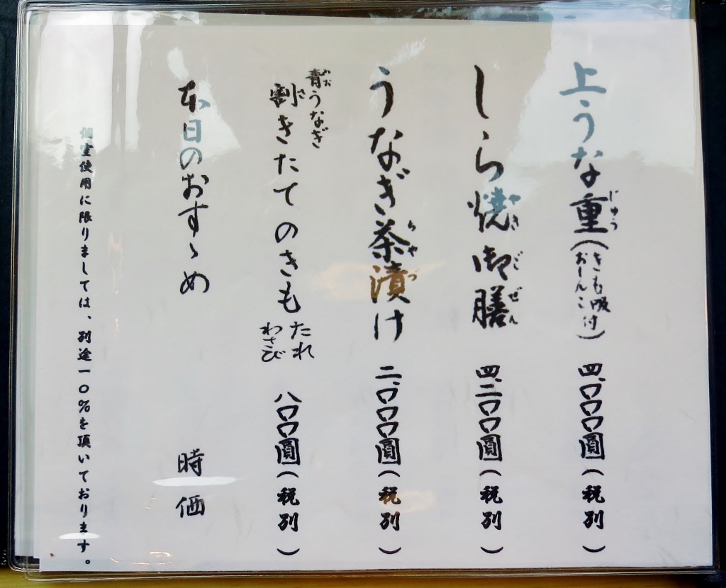うなぎ亭・友栄_b0083801_16181079.jpg