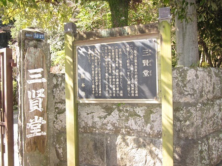 金峰山湧水群　その２　～三賢堂・延命水～_b0228113_09442098.jpg