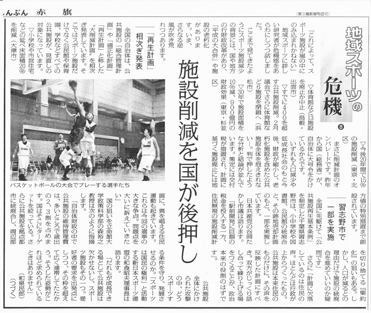 社会教育・生涯学習、地域スポーツの危機－２つの新聞記事_c0236527_548310.jpg