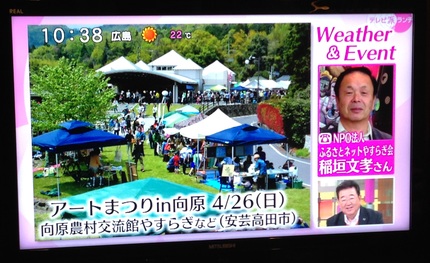 テレビで\"アートまつり\"を紹介してもらいました!!_b0177130_23294510.jpg