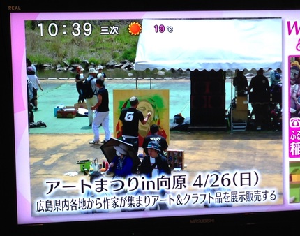 テレビで\"アートまつり\"を紹介してもらいました!!_b0177130_23305187.jpg