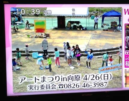 テレビで\"アートまつり\"を紹介してもらいました!!_b0177130_23313714.jpg