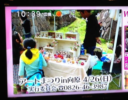 テレビで\"アートまつり\"を紹介してもらいました!!_b0177130_23315641.jpg