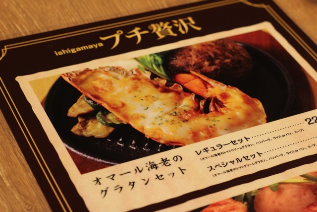 *ららぽーと横浜*「いしがまやハンバーグ」_f0348831_22091952.jpg