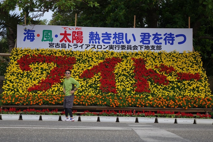 全日本トライアスロン宮古島大会2015参戦記　2（金曜日）_c0236857_15243855.jpg