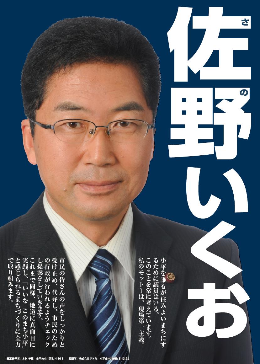 小平市議会議員選挙（3日目）　選挙はがき_f0059673_22412012.jpg