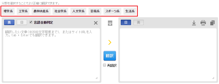 「説明書や論文に強い翻訳サイト」にリニューアル_c0208188_18251390.png