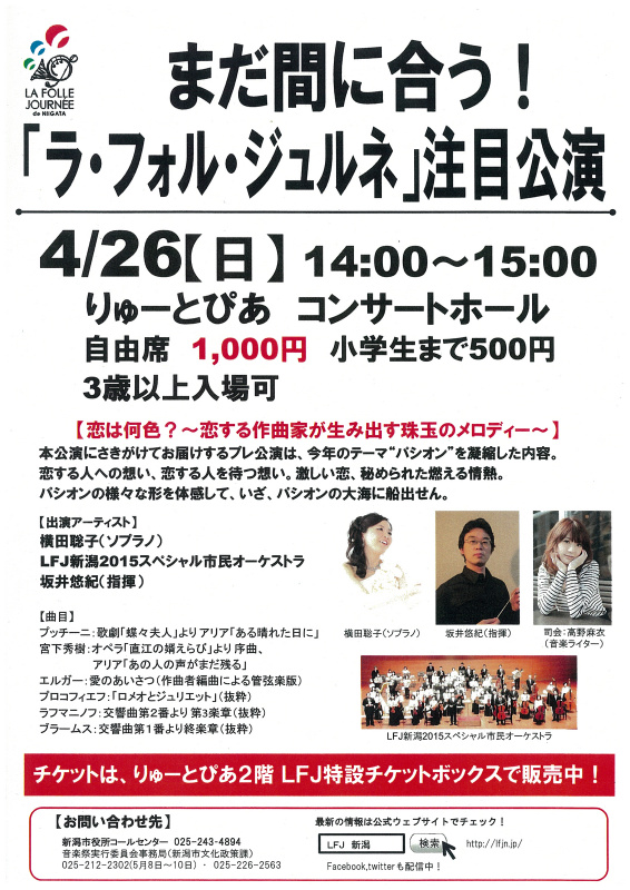 現在取り扱いチケットのご紹介(4月21日現在)_e0046190_17542969.jpg