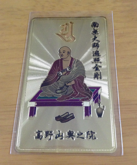 無期限有効のお守り_d0164691_7443113.png