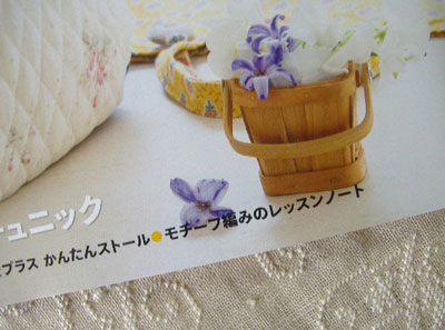 雑誌掲載されました〜Sewing&Crochet　vol.4〜_d0181899_1334348.jpg