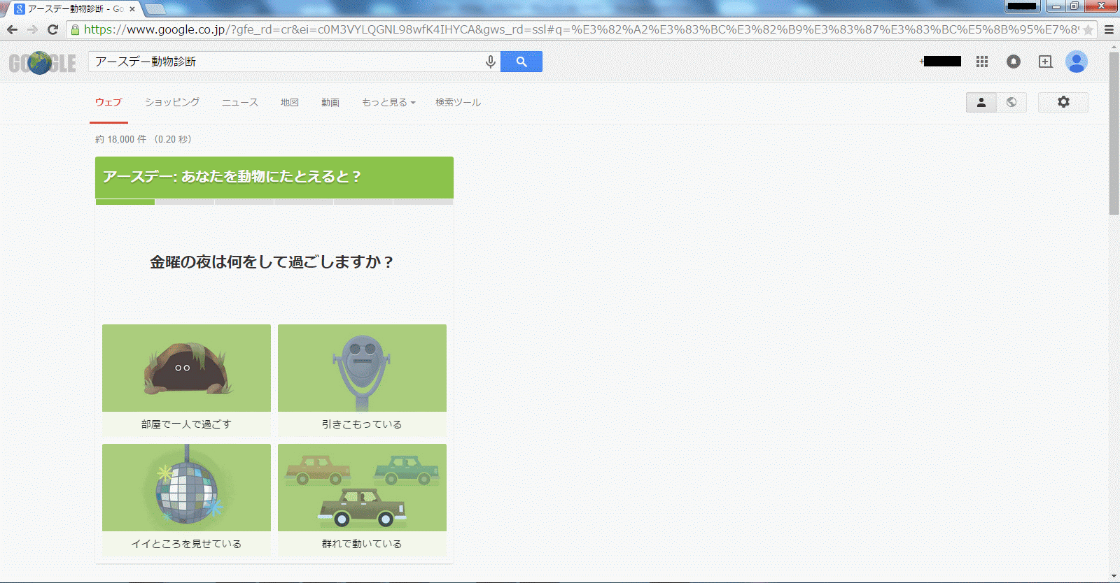 日々徒然－歳時記－Googleの遊び心_150422_アースデー_c0153302_18595271.gif