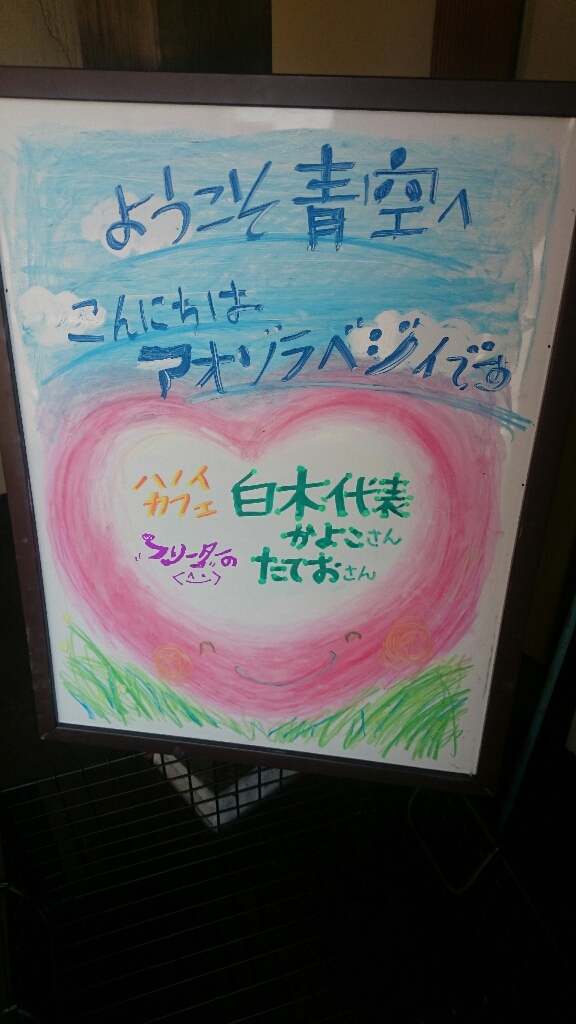 青空からのパワー。_b0334704_18060211.jpg