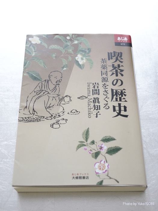 「喫茶の歴史」と江南の春_a0169924_2136185.jpg