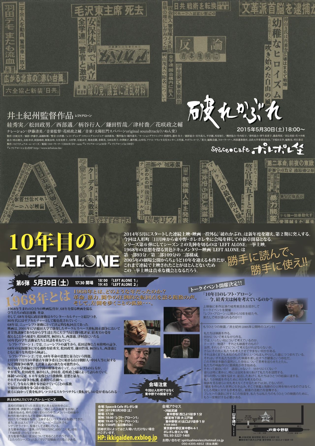 映画一揆外伝　第六弾“10年目のLEFT ALONE”_b0327531_13441073.jpg