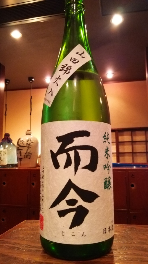 而今 山田錦火入れ_a0310573_8223277.jpg