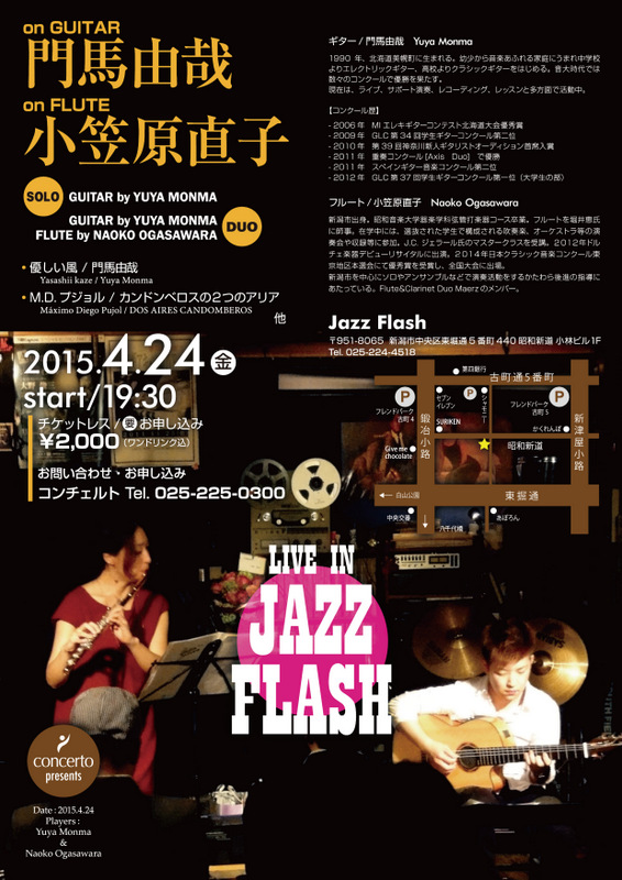 ジャズフラッシュさんのライブいかがですか!_e0046190_16374417.jpg