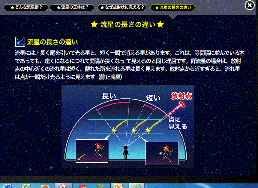 こと座流星群を全国７エリアから生中継・・・2015/4/23_f0231709_0311854.gif