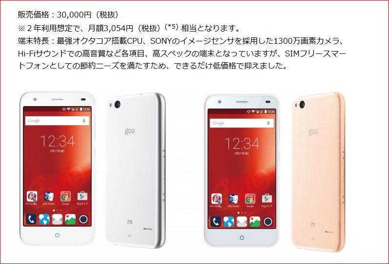 【オトナの玩具】ZTE　「g01 (Blade L3ベース)」「g02 (Blade S Lite)」「g03 (Blade S6)」　-2015.04.23-_b0002644_20255120.jpg