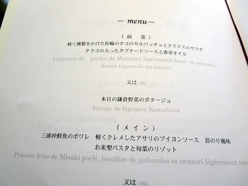 【先週オープンした、鎌倉の「古我邸　邸宅レストラン」に行ってきました】_c0042960_15285193.jpg