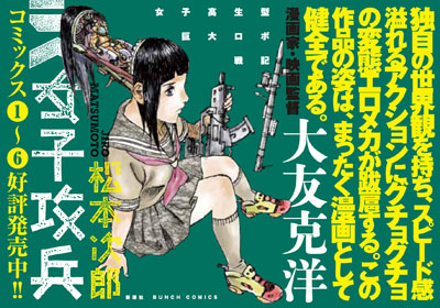 女子攻兵』販促物 : arten blog