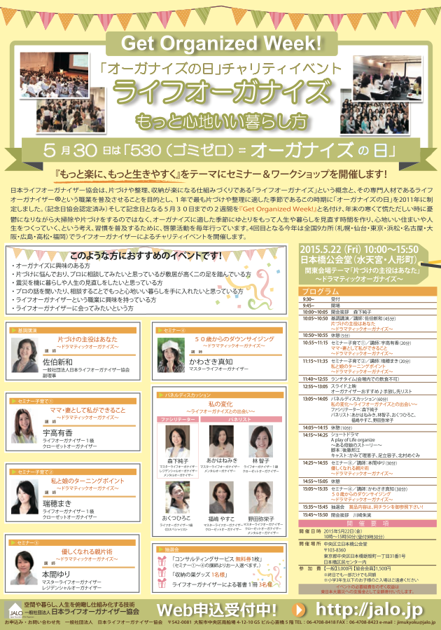 ■2015オーガナイズ☆チャリティイベントのご案内♪_e0234572_12053221.png