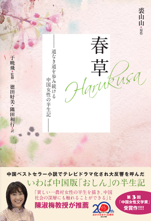 中国著名作家の作品を数々刊行、日本僑報社_d0027795_11534118.jpg