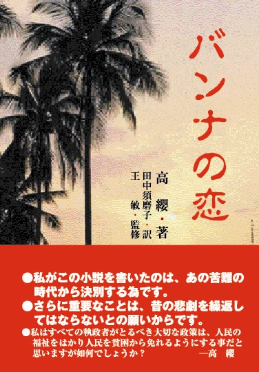 中国著名作家の作品を数々刊行、日本僑報社_d0027795_11542446.jpg