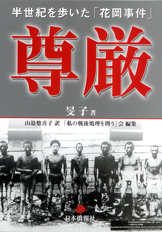 中国著名作家の作品を数々刊行、日本僑報社_d0027795_11544758.jpg