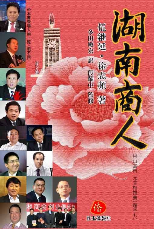 中国著名作家の作品を数々刊行、日本僑報社_d0027795_11551661.jpg