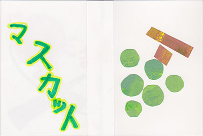 しりとり絵本 子供と一緒に手作り生活 しりとり絵本 子供と一緒に手作り生活