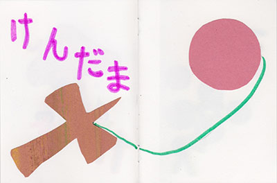 しりとり絵本 子供と一緒に手作り生活 しりとり絵本 子供と一緒に手作り生活