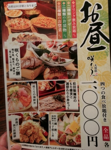 和食居酒屋 咲くら 大宮店 さいたま市大宮区大門町 食う呑む浮遊記 おじちゃんの生活習慣記録 和食居酒屋 咲くら 大宮店 さいたま市大宮区大門町 食う呑む浮遊記 おじちゃんの生活習慣記録