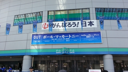 PAUL McCARTNEY OUT THERE JAPAN TOUR 2015 東京初日@東京ドーム_b0042308_817565.jpg