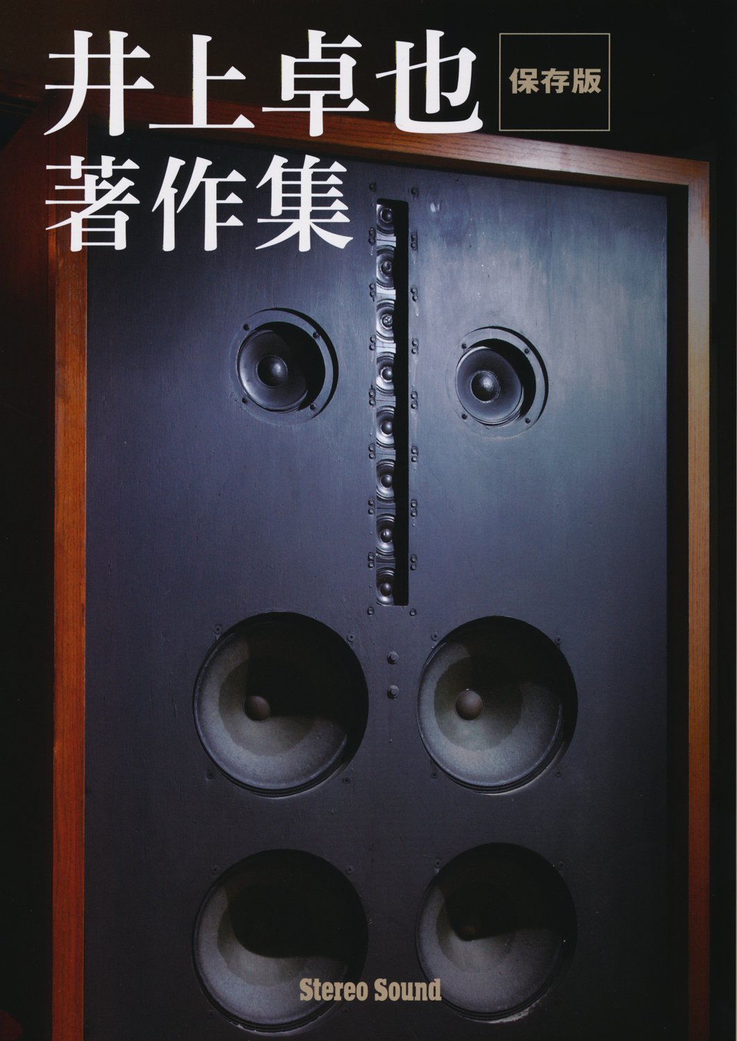 井上卓也著作集 (SS選書)_b0109511_19252425.jpg
