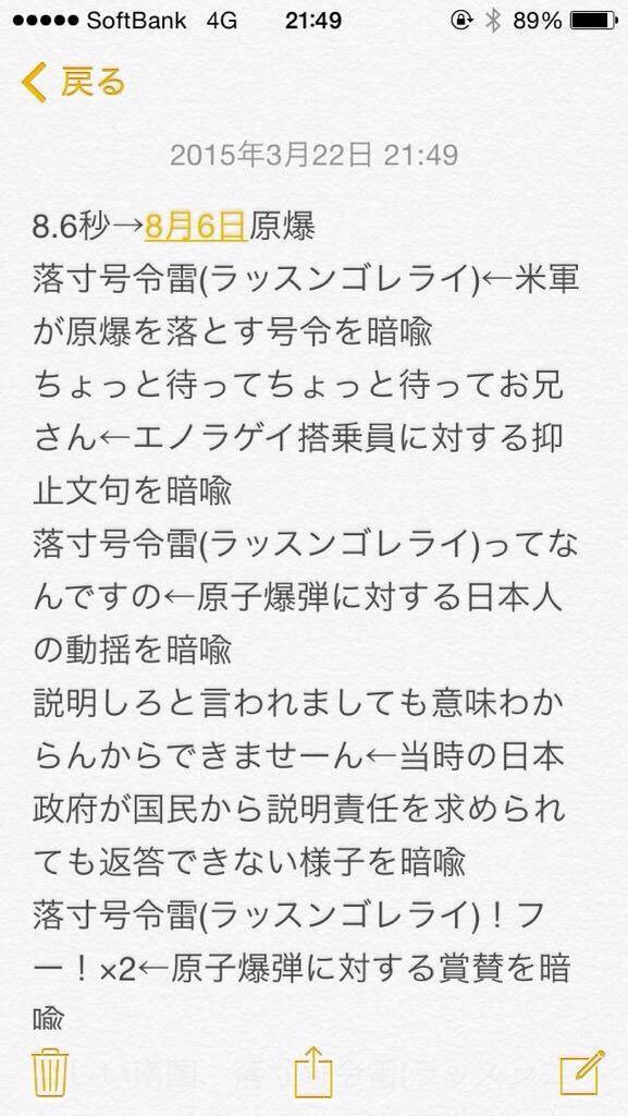 説明するよ「ラッスンゴレライ」：「落寸号令雷」＝「原爆投下！」だったヨ！オーマイガ〜〜〜！！_e0171614_13142374.jpg