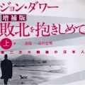 戦後民主主義と憲法9条 - ジョン・ダワー、小熊英二、丸山真男、両陛下_c0315619_1545071.jpg