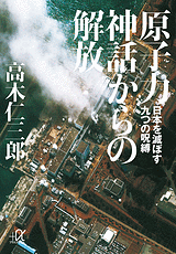 “やっかい”で“危険”なMOX燃料による原発再稼動は、“蛮行”である！_e0337865_16391761.png