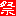 e0337777_11055180.gif