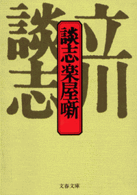 その昔、落語芸術協会が輝いていた頃-『談志楽屋噺』より_e0337777_11081864.gif