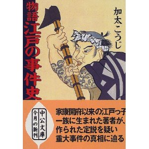 鼠小僧次郎吉は 義賊 ではなかった あちたりこちたり