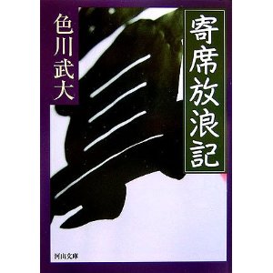 命日に、色川武大が怖かったものは何だったのかを振り返る。_e0337777_11092165.jpg