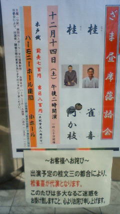 ざま昼席落語会 桂阿か枝 桂雀喜 ハーモニホール座間 12月14日 あちたりこちたり