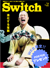 小朝が、“守り、創り、壊す”ものとは、いったい何か—「Switch」より。_e0337777_11114288.png