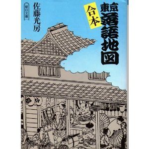 古今亭の十八番、『今戸の狐』が伝える、さまざまなこと。_e0337777_11114790.jpg