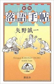 西行忌に思う、『西行』という噺ー矢野誠一著『落語歳時記』などより。_e0337777_11133886.png